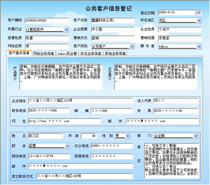 企业客户管理系统的关键 从产品中心到客户体验的整合