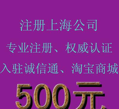 轻松注册上海公司，记账代理一站式服务——电子产品、纺织品、建筑装饰装行业企业登记代理指南