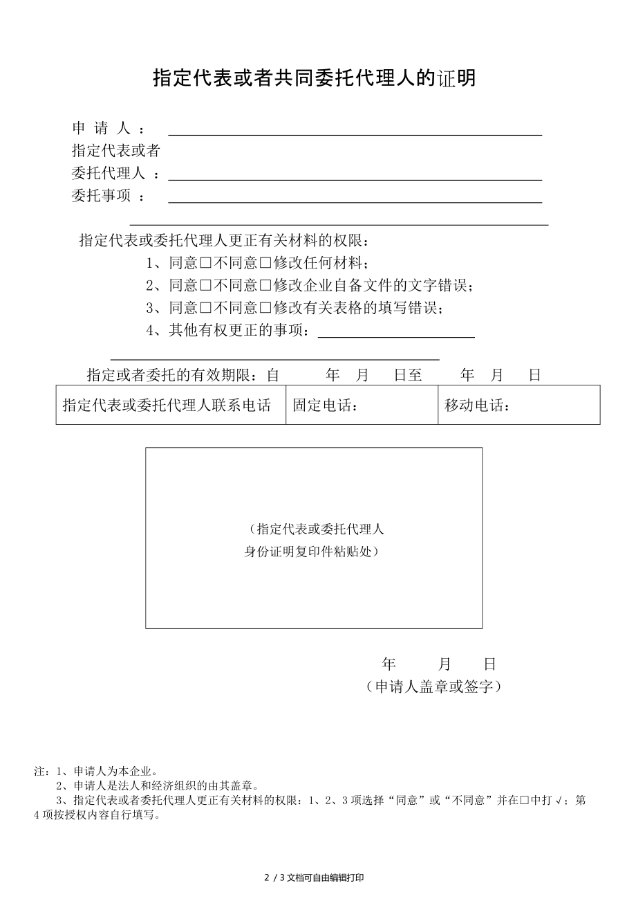 企业法人变更登记申请书