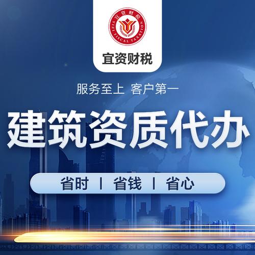 建筑资质代办价格面议上海宜资企业登记代理立即拨号建筑资质