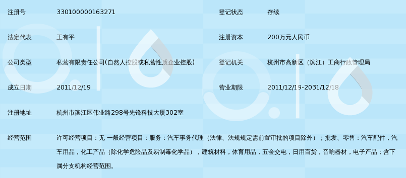 杭州嘉速汽车服务